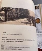 上海的日本文化地図(上海の日本文化地図)上海的外国文化地図系列叢書