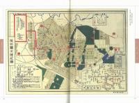 長春歴史地図集　長春記憶歴史文化叢書