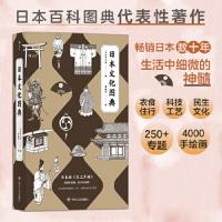 日本文化図典(日本史モノ事典)