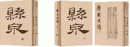 懸泉漢簡．肆（全2冊）