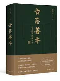 古籍善本