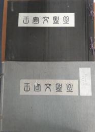 至聖文宣王 