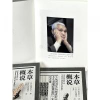 本草概説：知識叢書