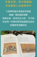 与花方作譜(花が与に方に譜を作らん):宋代植物譜録循跡