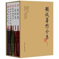 顧誠著作全集（全５卷６册）（附录）