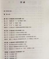 『六祖壇経』的創新思維