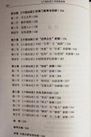 『六祖壇経』的創新思維