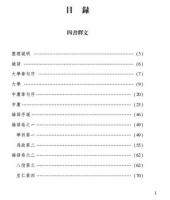 四書釈文　周易直解
