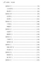 四書釈文　周易直解