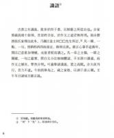 四書釈文　周易直解