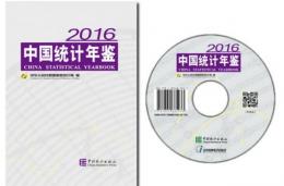 中国統計年鑑2016(中英文対照、附CD-ROM)