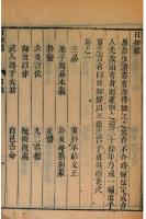 日知録刻本要籍選刊　第1輯　全24冊