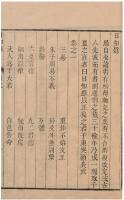 日知録刻本要籍選刊　第2輯　全18冊