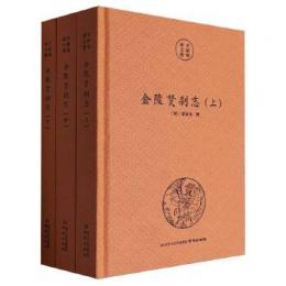 金陵梵刹志　南京文献精編
