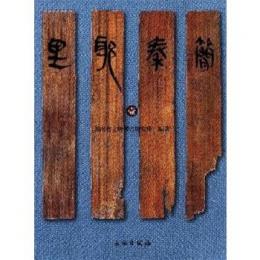 里耶秦簡（1）