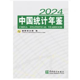 中国統計年鑑 2024(中英文対照、附CD-ROM)