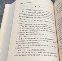 馮友蘭先生年譜初編　『三松堂全集』附録