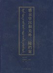 盛京皇宮和関外三陵档案
