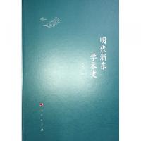 明代浙東学術史