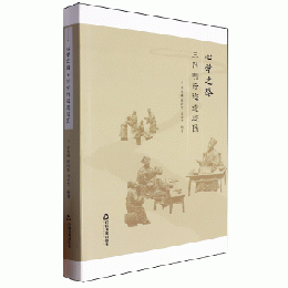 心学之路　王陽明行迹遺迹図