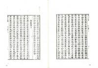 子蔵·儒家部潜夫論巻（附新論・申鑑・中論）（全11冊）