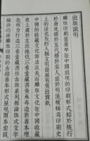道徳経（1函1冊）三希堂蔵書彷古版系列(墨印本)
