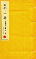 大学.中庸(崇賢館蔵書)(1函1册)