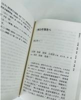 三国志校箋 全3冊