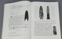 新鄭出土韓國銅兵器