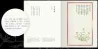 詩経図譜：彩絵本《毛詩品物図考》解説
