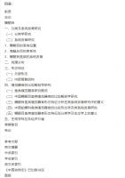 中国動物志：硬骨魚綱　鰻鲡目　背脊魚目