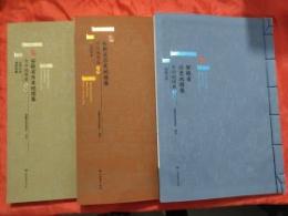 安徽省歴史地図集·古旧地図巻 全3巻
