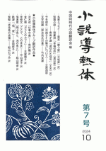 小説導熱体　第7号