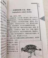 中国珍稀瀕危動物植物辞典