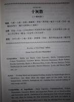 漢英常用中医処方手冊
