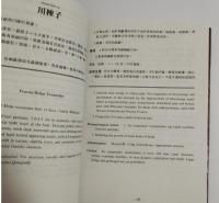 漢英 常用中薬手冊