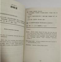 漢英 常用中薬手冊
