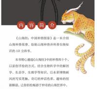 山海経：中国神獣図鑑