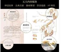 山海経：中国神獣図鑑