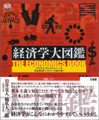 経済学大図鑑