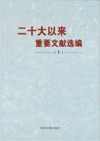 二十大以来重要文献選編 上冊