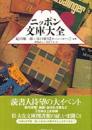 ニッポン文庫大全