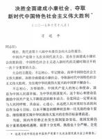 十九大以来重要文献選編（上）