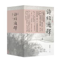 詩経通釈　全４冊