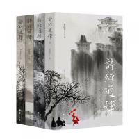 詩経通釈　全４冊