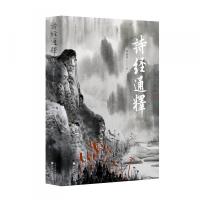 詩経通釈　全４冊