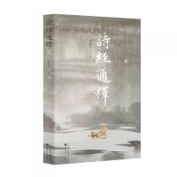 詩経通釈　全４冊