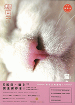 知日．5、猫（第2版）知日:itisJapan:ZHIJP