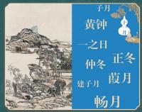 故宮日曆 書畫版 2025年 農曆乙巳 蛇年日暦 收藏鑑賞 藝術收藏