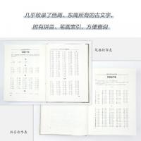 両周古文字編注 全3冊